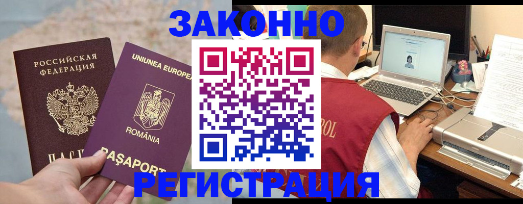 временная регистрация в квартире в Искитиме