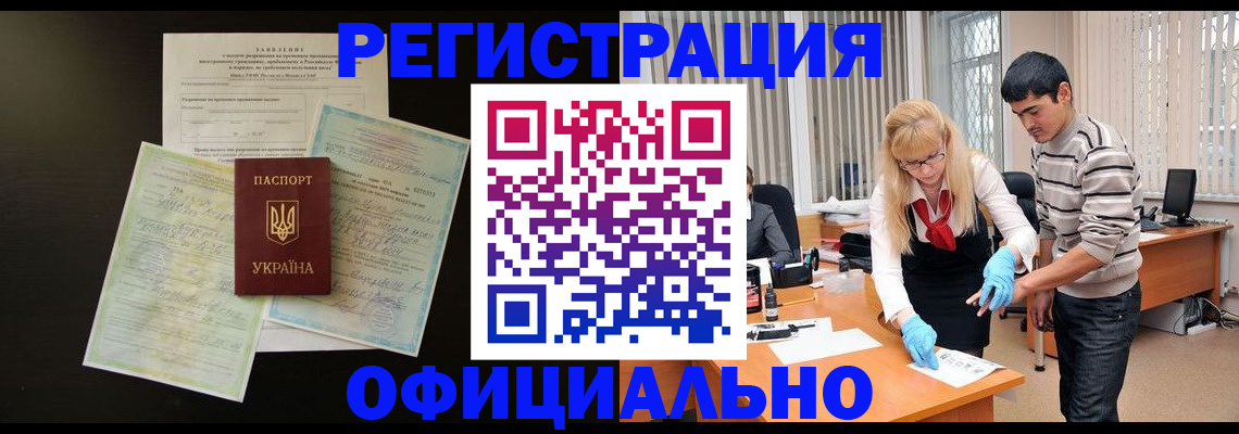 прописка 2025 в Искитиме